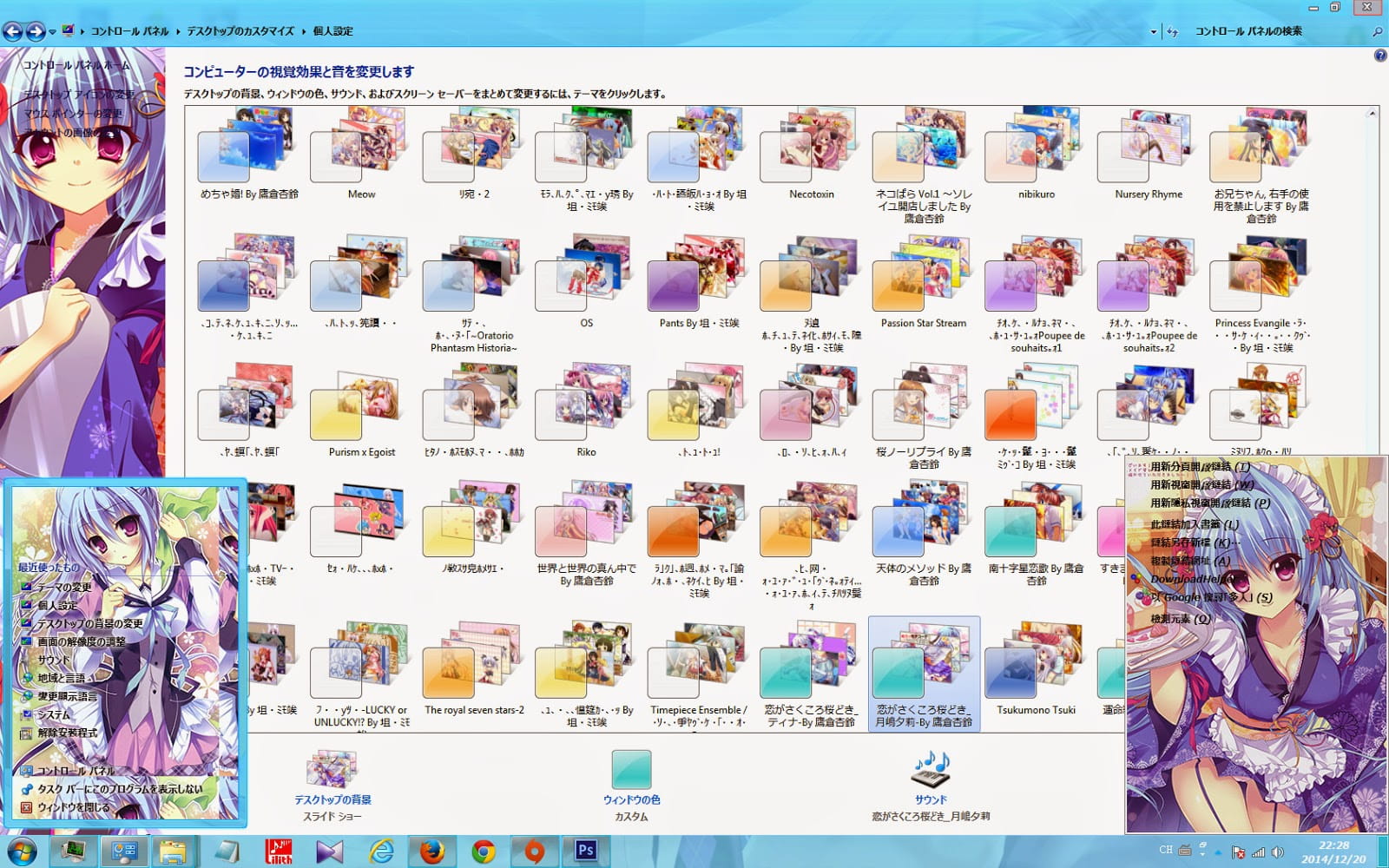 【win7主题】恋花绽放樱飞时 角色系列主题x5