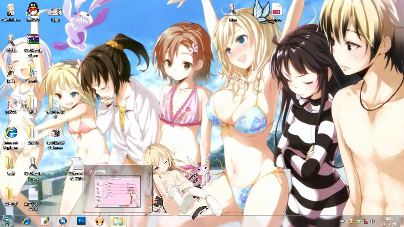 【win7主题】我的朋友很少 透明磨砂粉嫩妹！