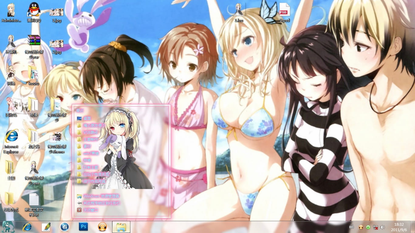 【win7主题】我的朋友很少 透明磨砂粉嫩妹！