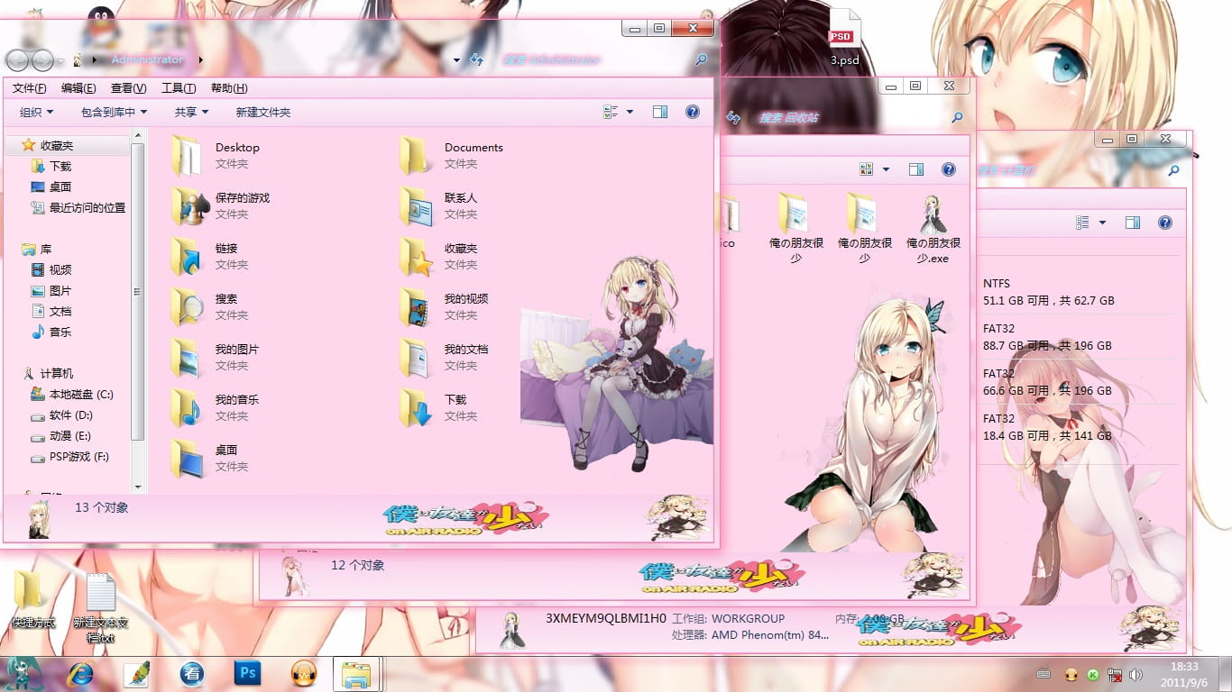 【win7主题】我的朋友很少 透明磨砂粉嫩妹！