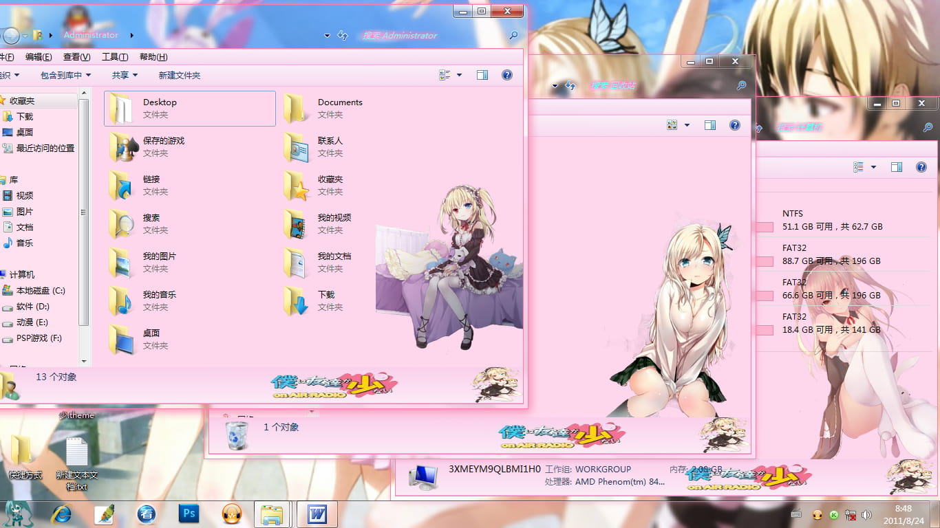 【win7主题】我的朋友很少 透明磨砂粉嫩妹！