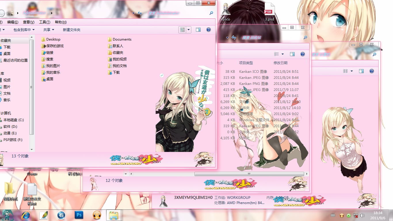 【win7主题】我的朋友很少 透明磨砂粉嫩妹！