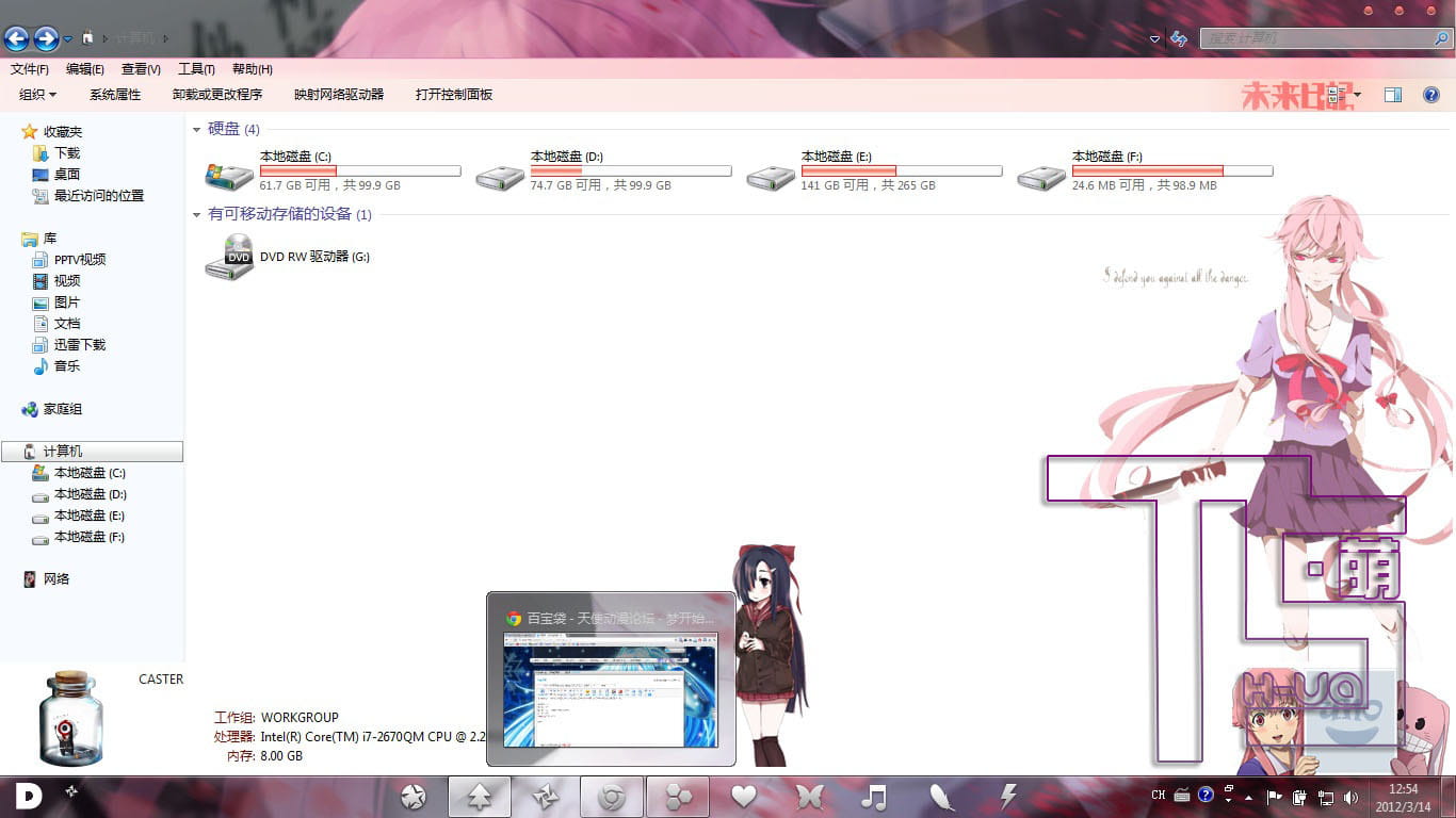 【win7主题】未来日记 血腥ver.