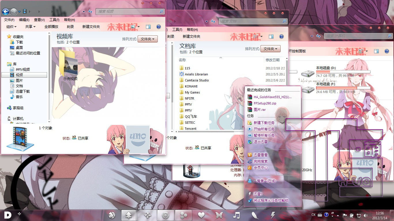【win7主题】未来日记 血腥ver.