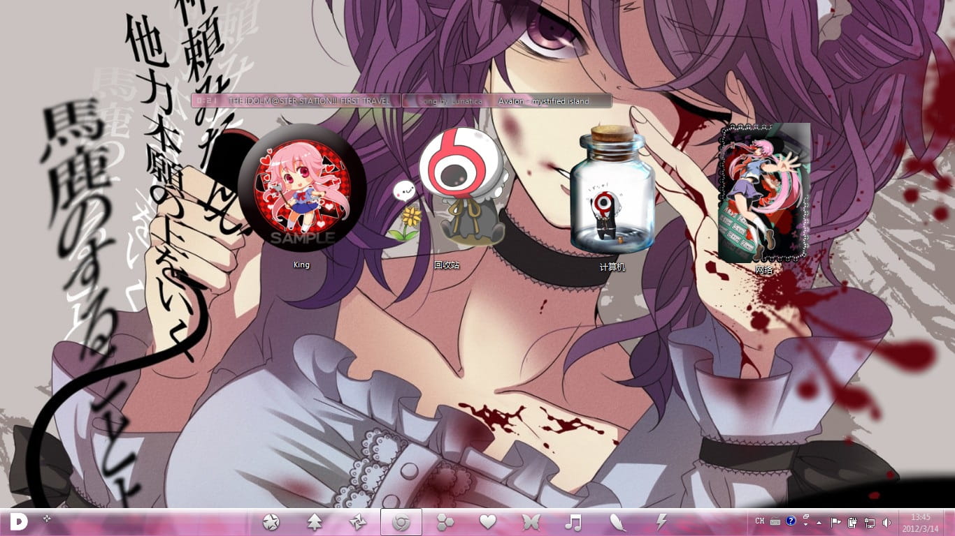 【win7主题】未来日记 血腥ver.