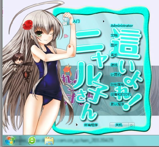 【win7主题】潜行吧！奈亚子！亮蓝色闪闪发光