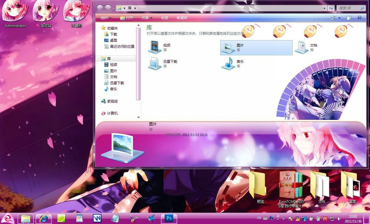 【win7主题】光の飞樱 东方project 西行寺幽幽子