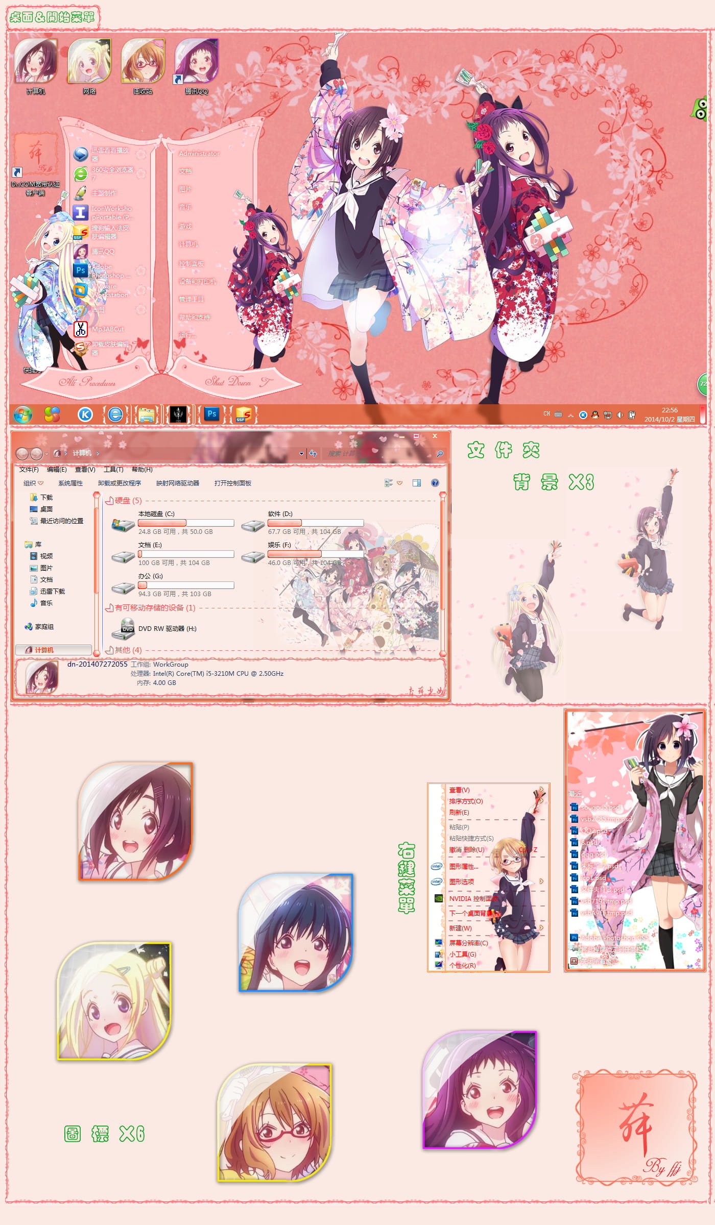 【萌娘资源】花舞少女 win7萌化大礼包