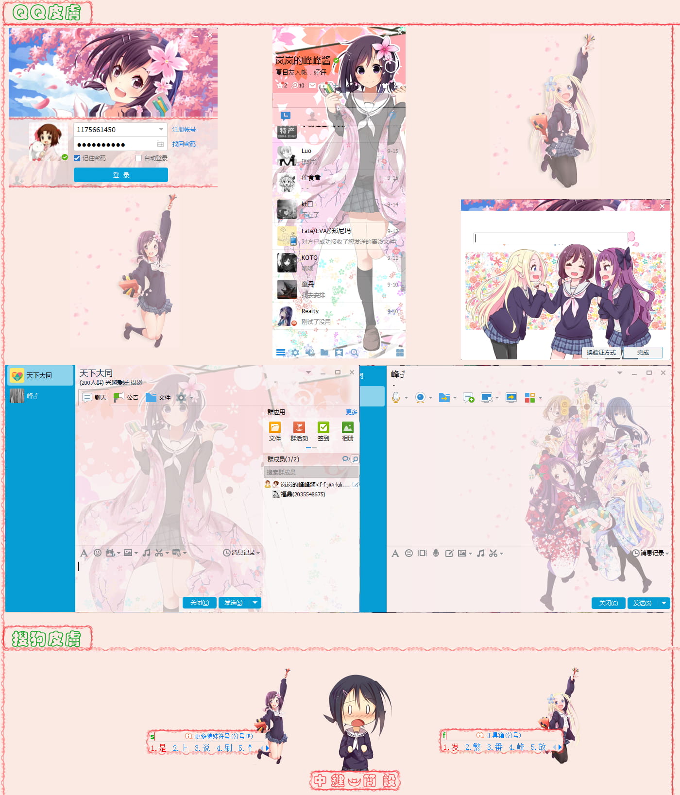 【萌娘资源】花舞少女 win7萌化大礼包