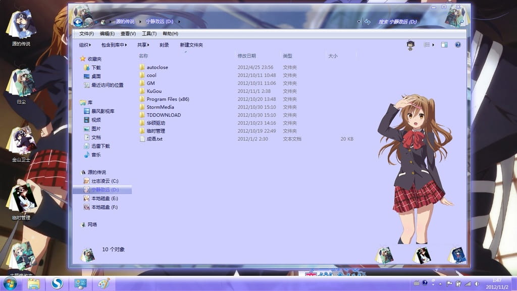 【win7主题】中二病也要谈恋爱 六花喵版