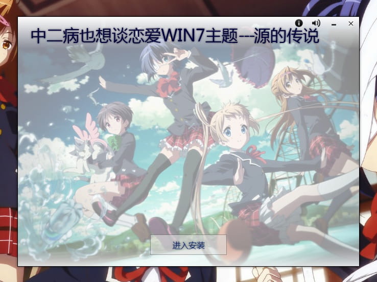 【win7主题】中二病也要谈恋爱 六花喵版