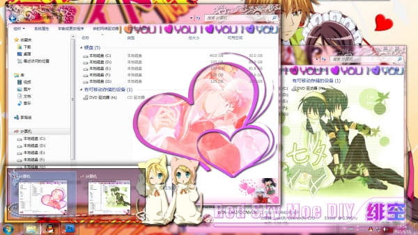 【win7主题】对你爱爱爱不完~成双成对情侣大乱斗