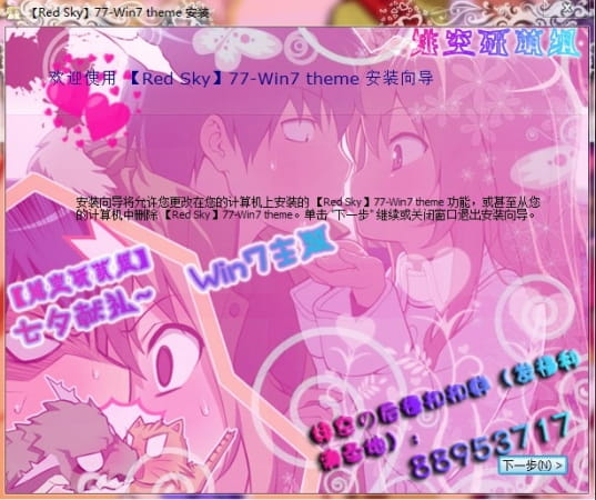 【win7主题】对你爱爱爱不完~成双成对情侣大乱斗