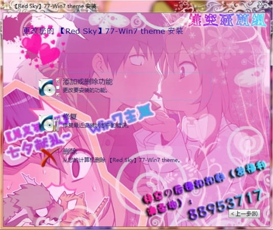 【win7主题】对你爱爱爱不完~成双成对情侣大乱斗