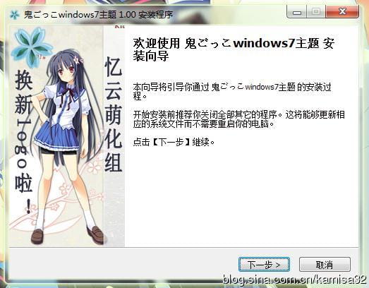 【Loliの贺礼】win7主题之GAL主题 鬼的捉迷藏 鬼ご