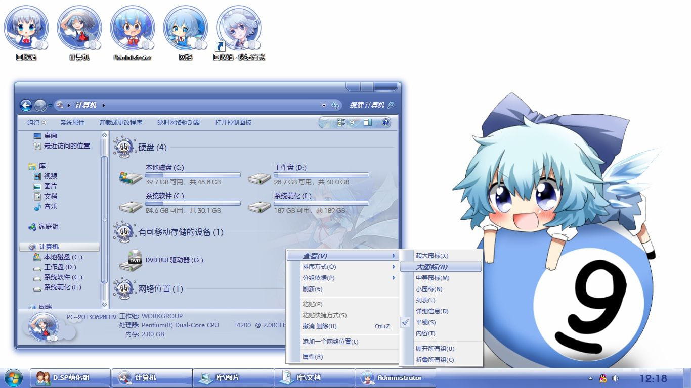 【Loliの贺礼】win7主题之东方project 氷の妖精 琪露