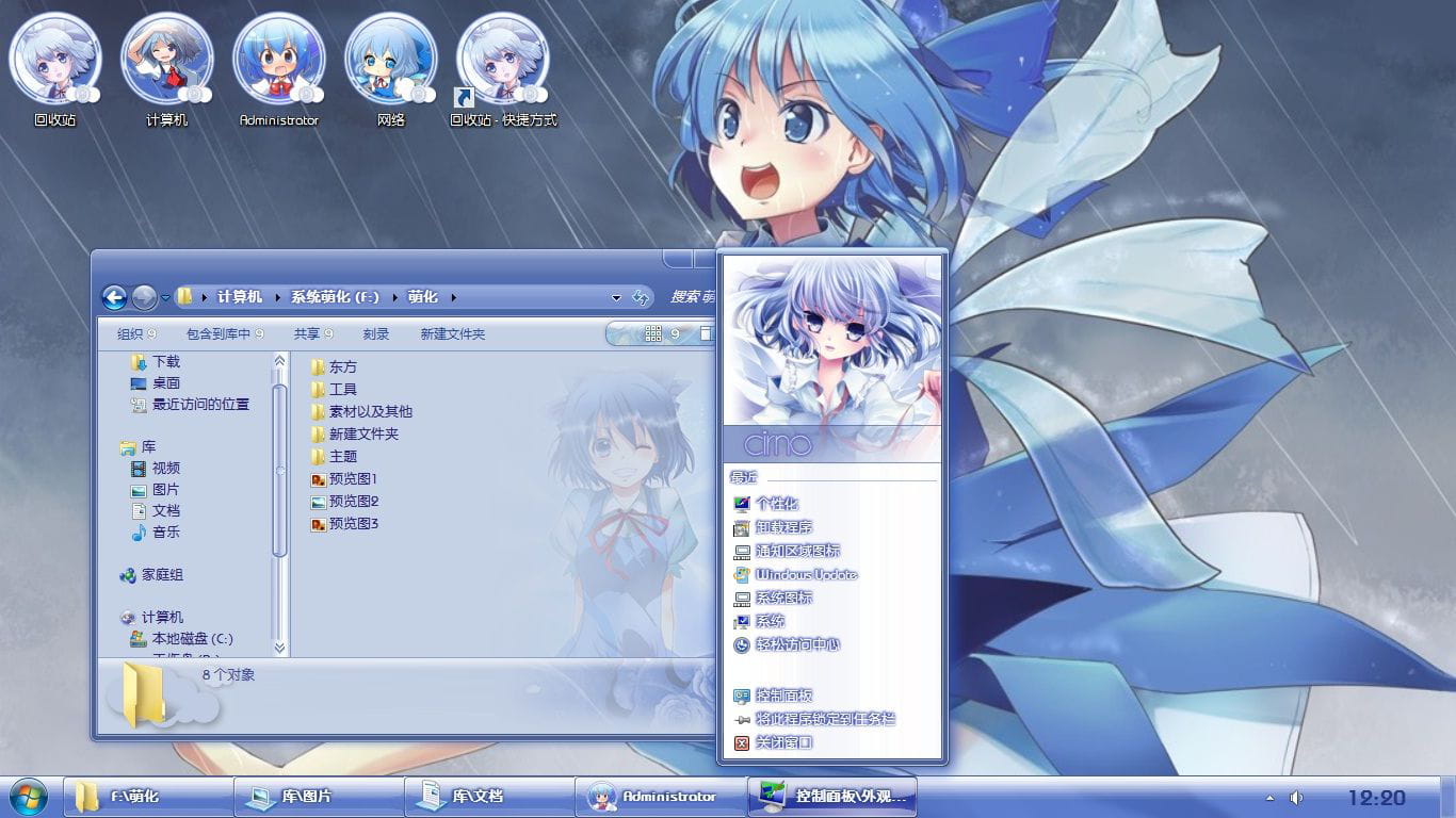 【Loliの贺礼】win7主题之东方project 氷の妖精 琪露
