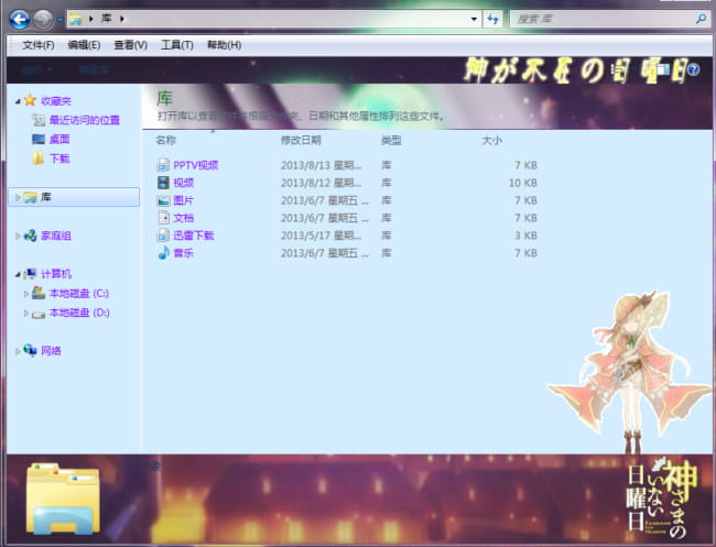 【win7主题】神不在的星期天 萝莉党的福音