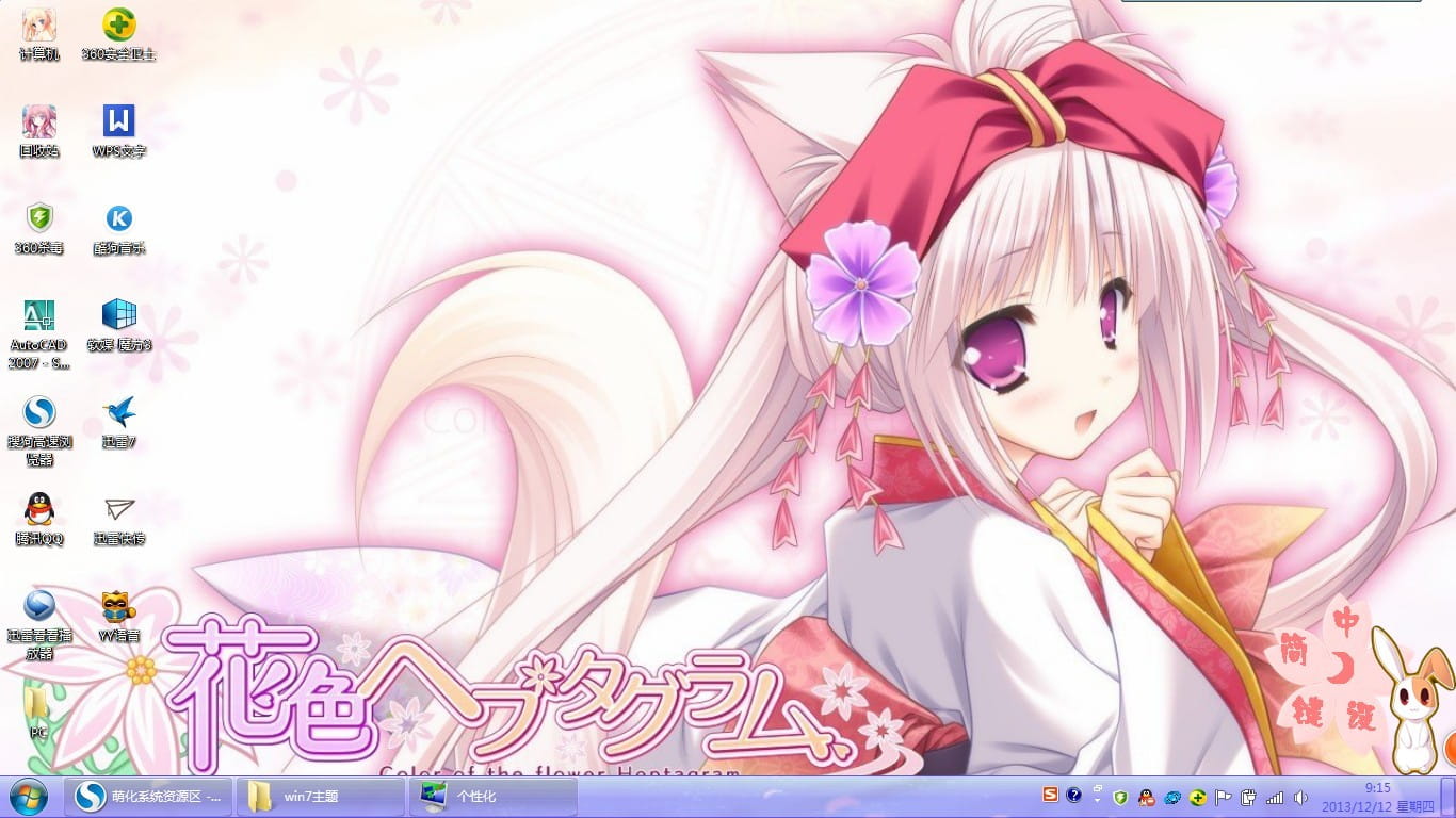 【win7主题】花色ヘプタグラム 全人物