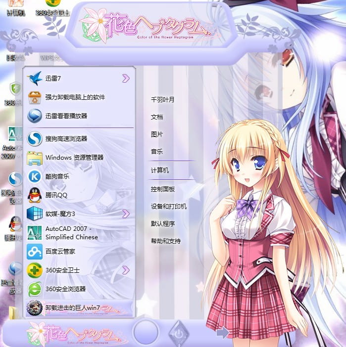 【win7主题】花色ヘプタグラム 全人物