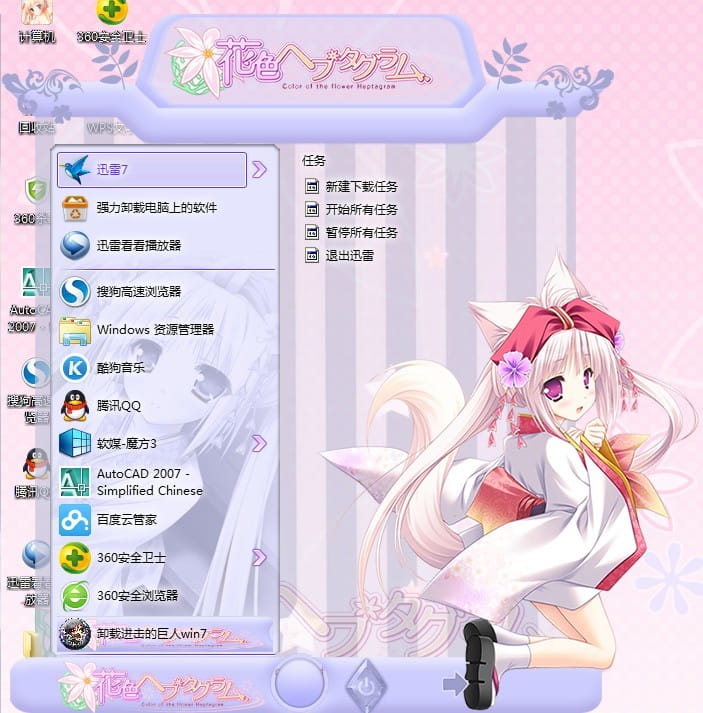 【win7主题】花色ヘプタグラム 全人物