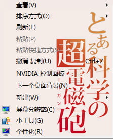 【win7主题】科学超电磁炮 炮姐の酷炫电击