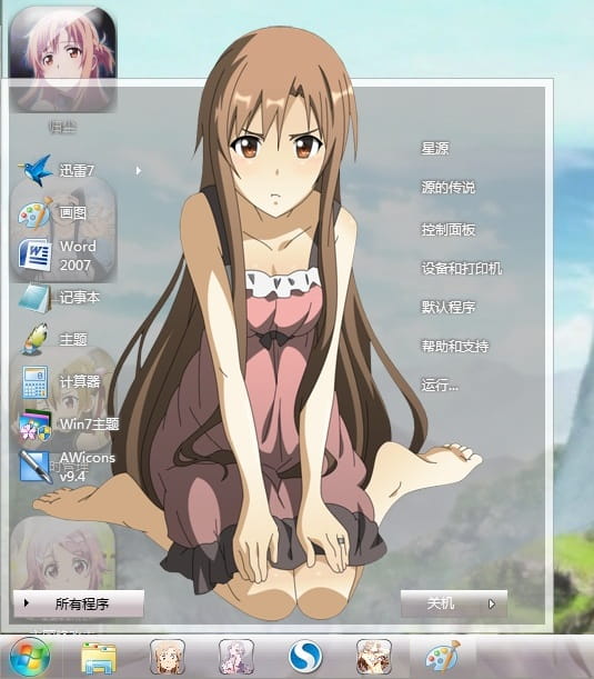 【win7主题】SAO 刀剑神域 结衣萌哭
