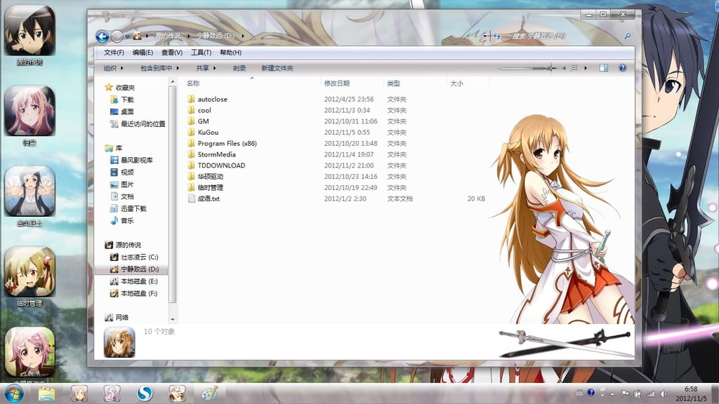 【win7主题】SAO 刀剑神域 结衣萌哭