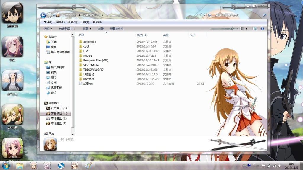 【win7主题】SAO 刀剑神域 结衣萌哭
