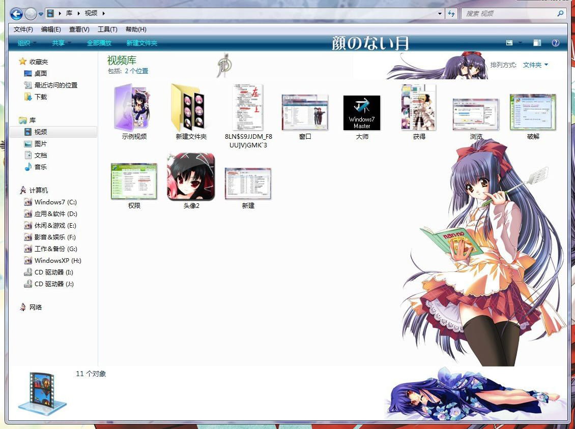 【win7主题】无颜之月 颜のない月 电脑主题 福利