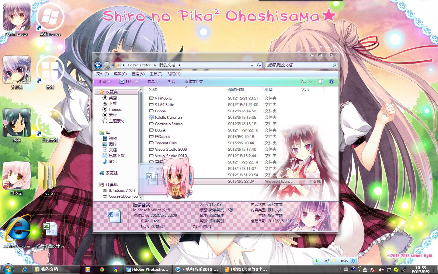 【win7主题】萌哒哒的兽耳娘~我可以捏一捏你的耳