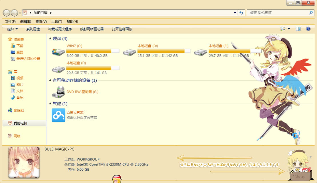 【win7主题】魔法少女小圆 巴麻美 感受学姐の温