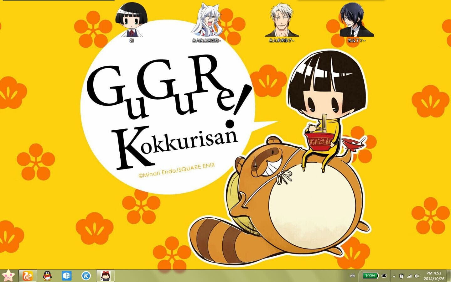 【win7主题】银仙电脑主题 属于银仙の四口之家幸