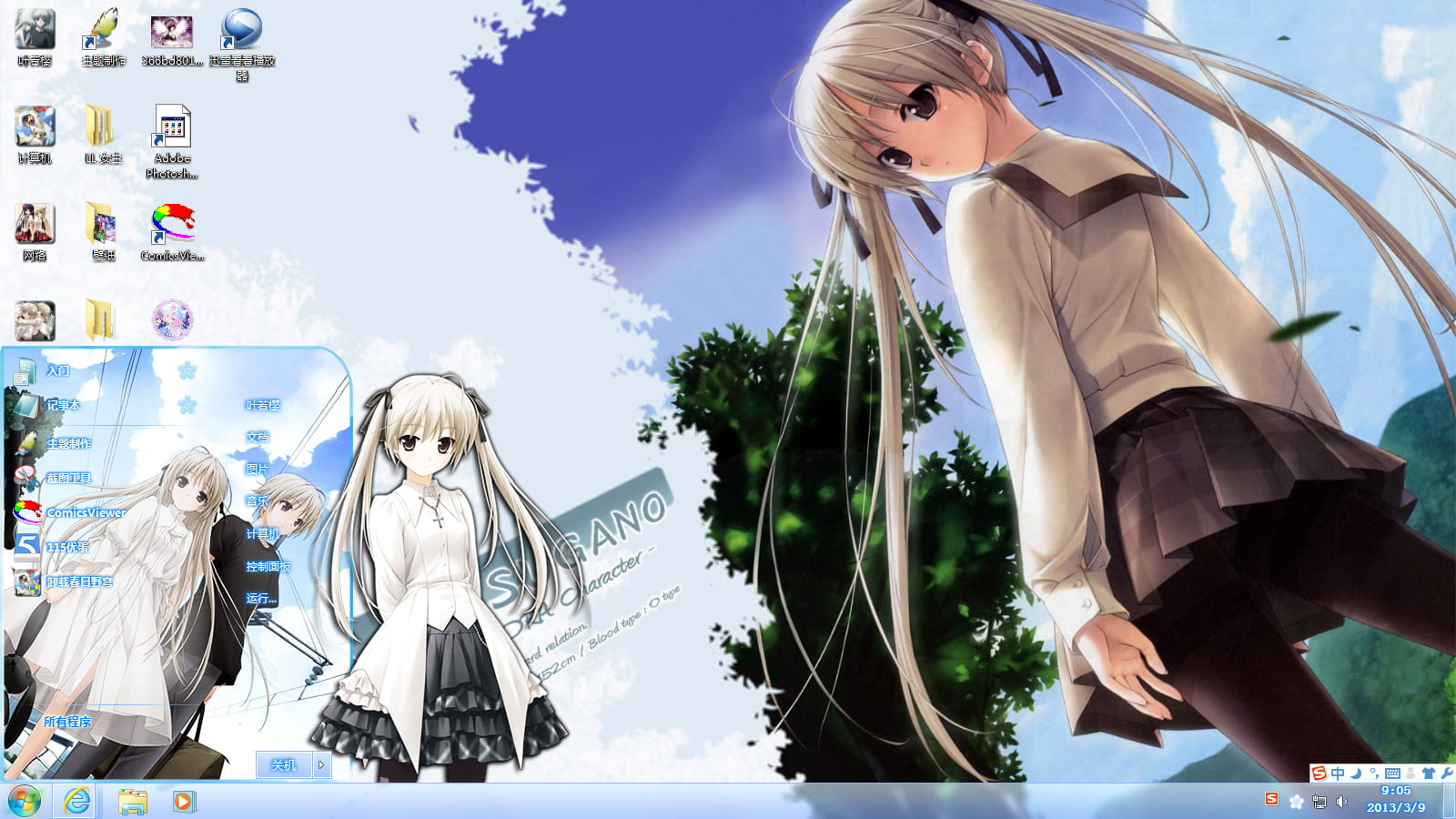 【win7主题】穹妹穹妹穹妹穹妹嫁我~