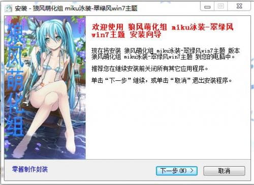 【win7主题】miku！miku！miku最美！翠绿色泳装初音
