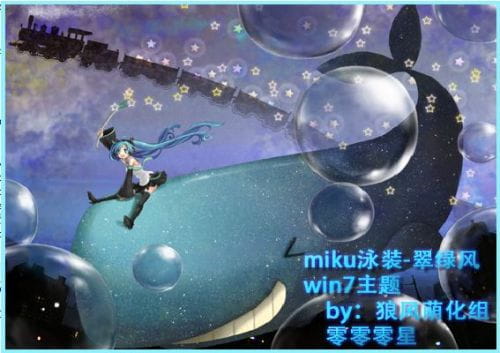 【win7主题】miku！miku！miku最美！翠绿色泳装初音